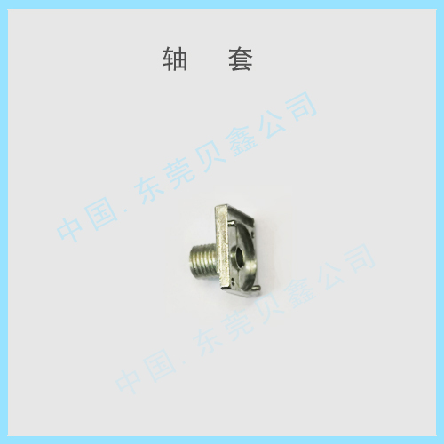 轴套