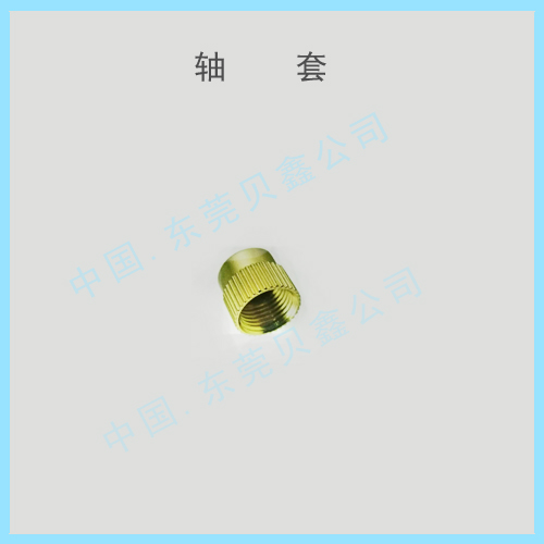 轴套