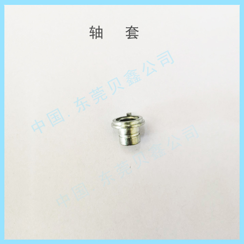 轴套